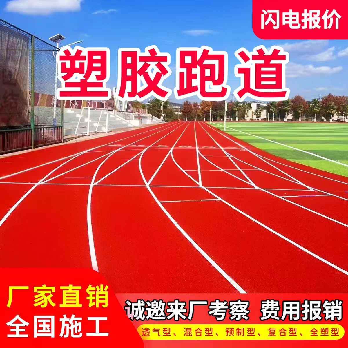 孝感市铸铁井盖透气型塑胶跑道 - 方案
