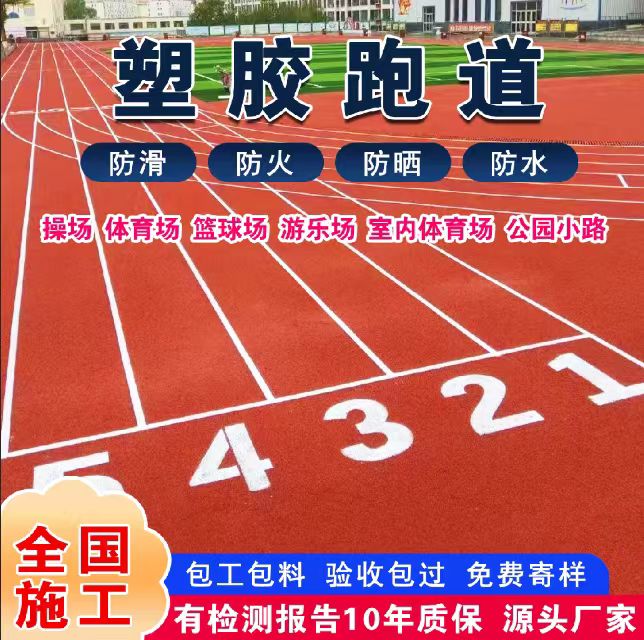孝感市透气型塑胶跑道塑胶跑道 - 厂家