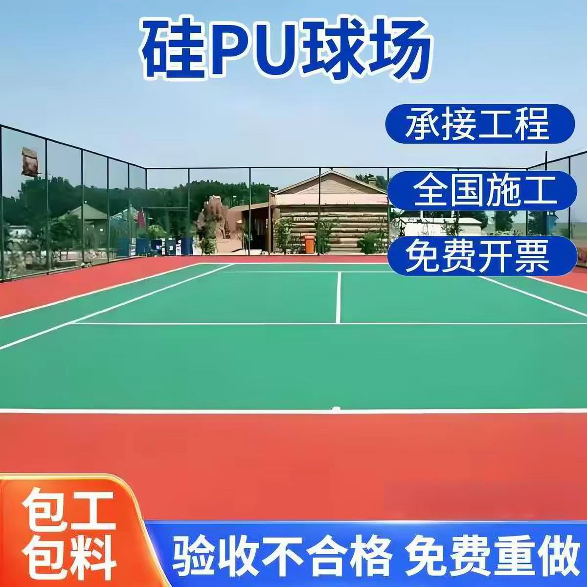 孝感市雨水篦子球场硅PU - 方案
