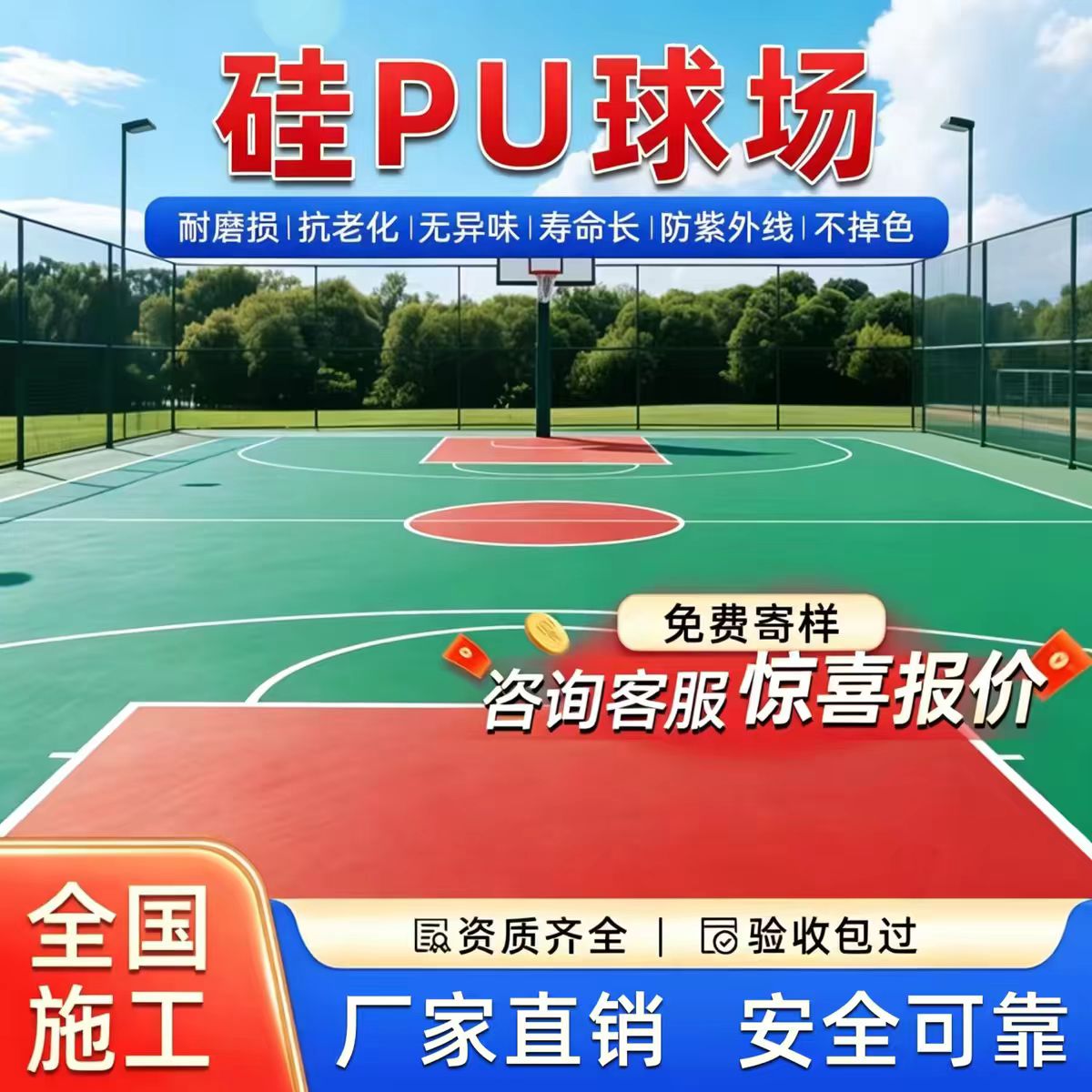 孝感市铸铁沟盖板硅PU篮球场 - 方案